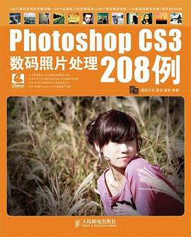 PhotoshopCS3数码照片处理208例 pdf epub mobi 电子书 下载