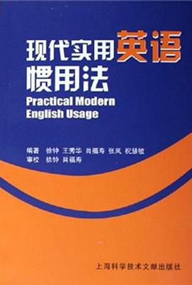 现代实用英语惯用法 pdf epub mobi 电子书 下载