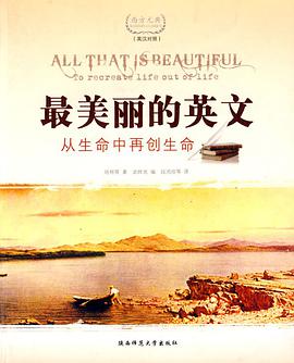 最美丽的英文 - - 从生命中再创生命(英汉对照) pdf epub mobi 电子书 下载