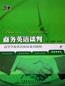 商务英语谈判 pdf epub mobi 下载
