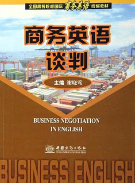 商务英语谈判 pdf epub mobi 电子书 下载