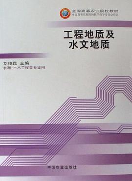 工程地質與水文地質 pdf epub mobi 電子書 下載