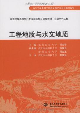 工程地質與水文地質 pdf epub mobi 電子書 下載