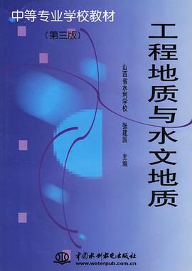 工程地质与水文地质 pdf epub mobi 电子书 下载