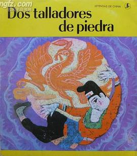 两个石匠 pdf epub mobi 电子书 下载