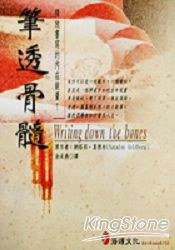 筆透骨髓 pdf epub mobi 电子书 下载