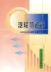 汽轮机运行 pdf epub mobi 电子书 下载