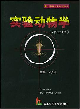 實驗動物學