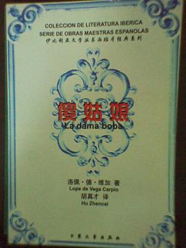 傻姑娘 pdf epub mobi 电子书 下载