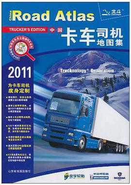中国卡车司机地图集 pdf epub mobi 电子书 下载