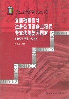 全国勘察设计注册公用设备工程师专业法规复习题解 pdf epub mobi 电子书 下载