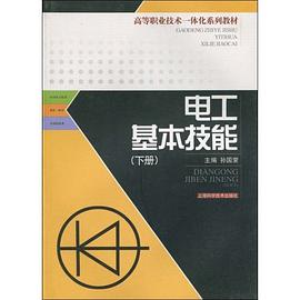 电工基本技能（下册） pdf epub mobi 电子书 下载