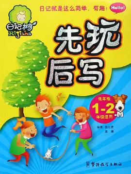 先玩后写 pdf epub mobi 电子书 下载