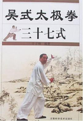 吴式太极拳三十七式 pdf epub mobi 电子书 下载