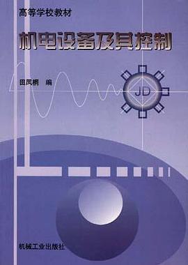 机电设备及其控制 pdf epub mobi 电子书 下载