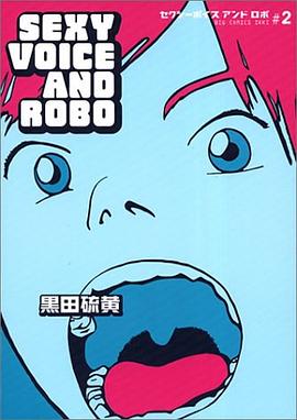 セクシーボイスアンドロボ 2 pdf epub mobi 电子书 下载