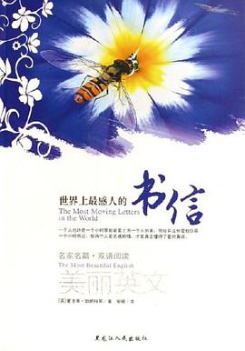 世界上最感人的書信 pdf epub mobi 電子書 下載