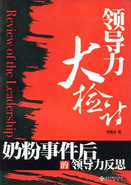 领导力大检讨 pdf epub mobi 电子书 下载