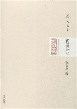 玄奘西遊記 pdf epub mobi 電子書 下載