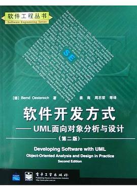 软件开发方式 pdf epub mobi 电子书 下载