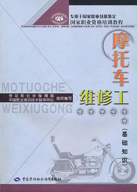 摩托车维修工 pdf epub mobi 电子书 下载