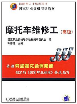 摩托车维修工 pdf epub mobi 电子书 下载