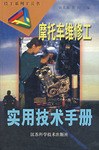 摩托車維修工 pdf epub mobi 電子書 下載