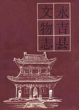 永吉县文物志 pdf epub mobi 电子书 下载