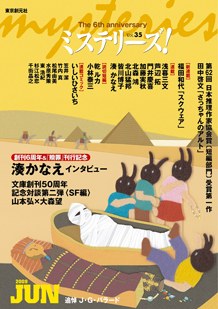 ミステリーズ！vol.35 pdf epub mobi 电子书 下载
