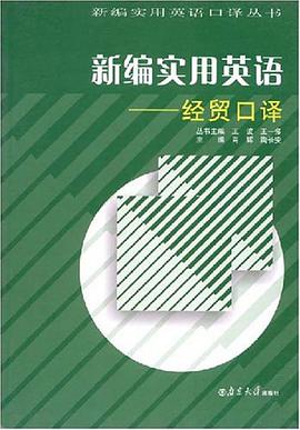 新编实用英语