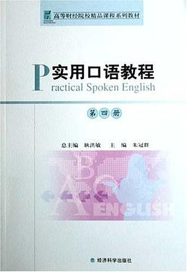 实用口语教程(第四册)