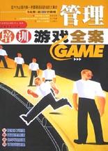 管理培训游戏全案 pdf epub mobi 电子书 下载