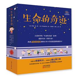 《生命的奇迹》（全6册） pdf epub mobi 电子书 下载