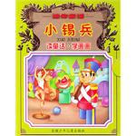 小锡兵 pdf epub mobi 电子书 下载