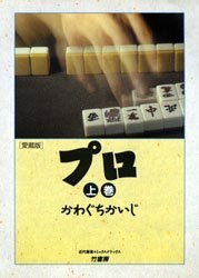 プロ 上巻 pdf epub mobi 下载