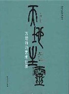 天地生灵 pdf epub mobi 电子书 下载