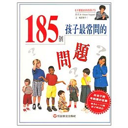 185個孩子常問的問題 pdf epub mobi 电子书 下载