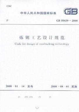 炼钢工艺设计规范 pdf epub mobi 电子书 下载