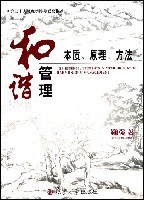 和谐管理 pdf epub mobi 电子书 下载