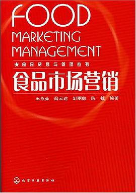 食品市场营销 pdf epub mobi 电子书 下载