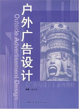 户外广告设计 pdf epub mobi 电子书 下载