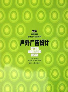 户外广告设计 pdf epub mobi 电子书 下载