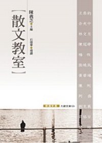散文教室 pdf epub mobi 电子书 下载