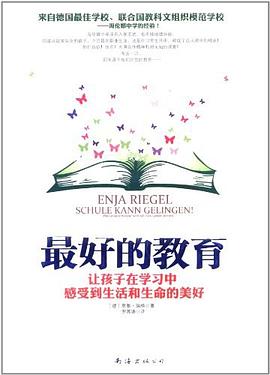 最好的教育 pdf epub mobi 电子书 下载