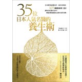 35位日本人氣名醫的養生術 pdf epub mobi 电子书 下载