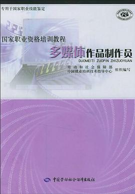 多媒体作品制作员