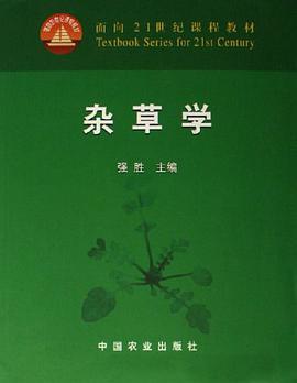 杂草学 pdf epub mobi 电子书 下载