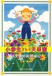 小学生365天采蜜 pdf epub mobi 电子书 下载