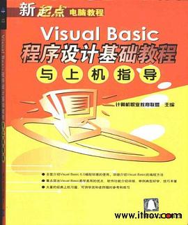 Visual Basic程序设计基础教程与上机指导 pdf epub mobi 电子书 下载