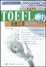 TOEFL听力(附磁带) pdf epub mobi 电子书 下载
